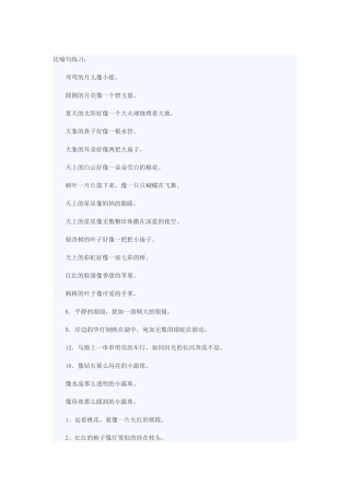 比喻句的练习