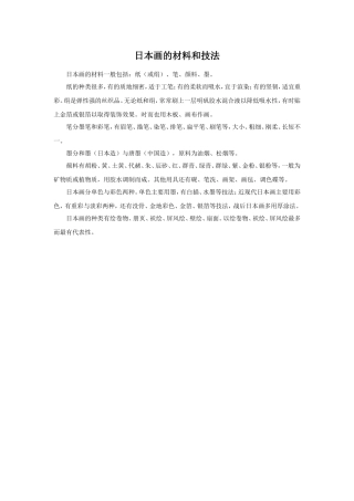 日本画的材料和技法