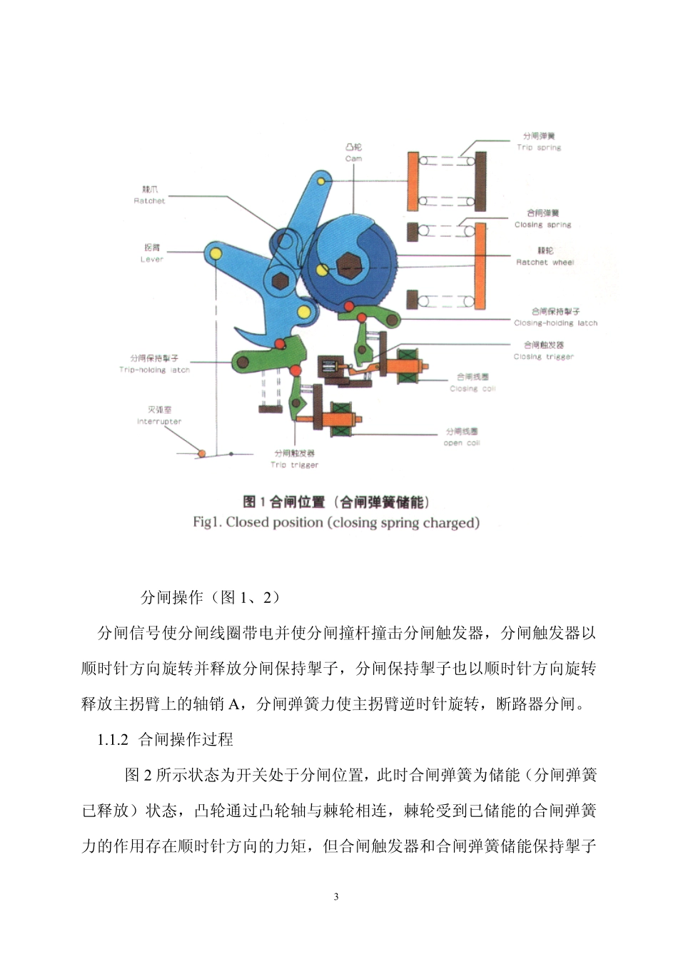 高压断路器的操动机构_第3页