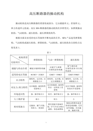 高压断路器的操动机构