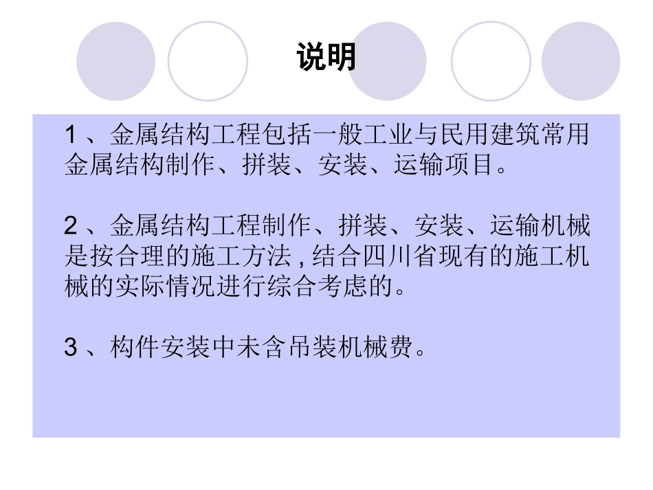 第八章 金属结构_第2页