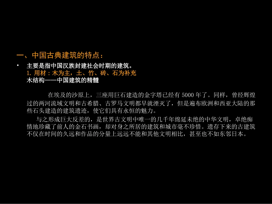 中国建筑概况_第2页