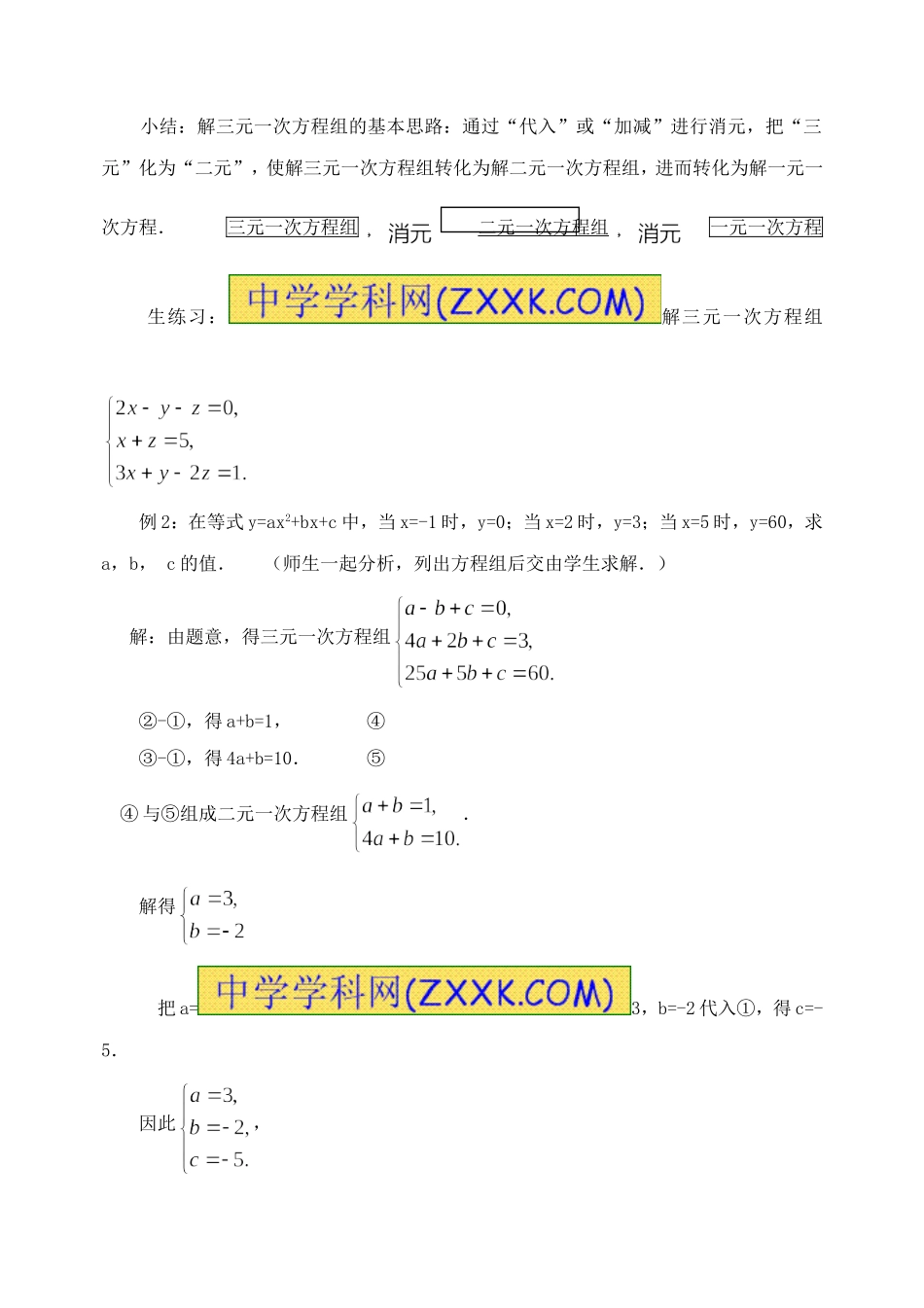 三元一次方程组教学设计_第2页