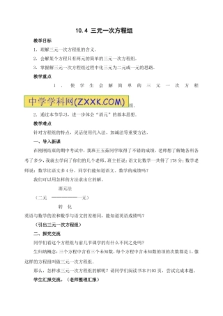 三元一次方程组教学设计