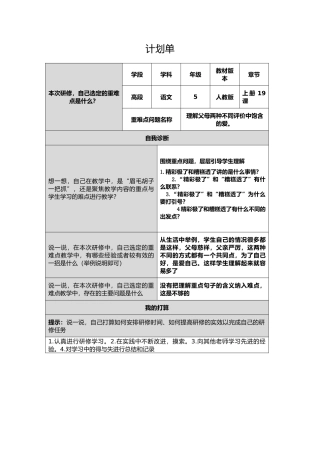 小学语文研修计划单