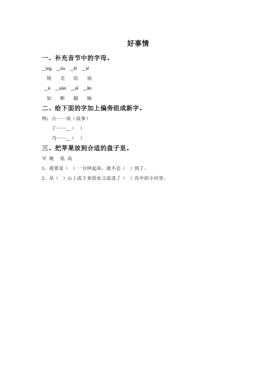 《好事情》同步练习1_第1页