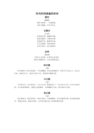 《草莓》拓展阅读-关于时间流逝的诗词