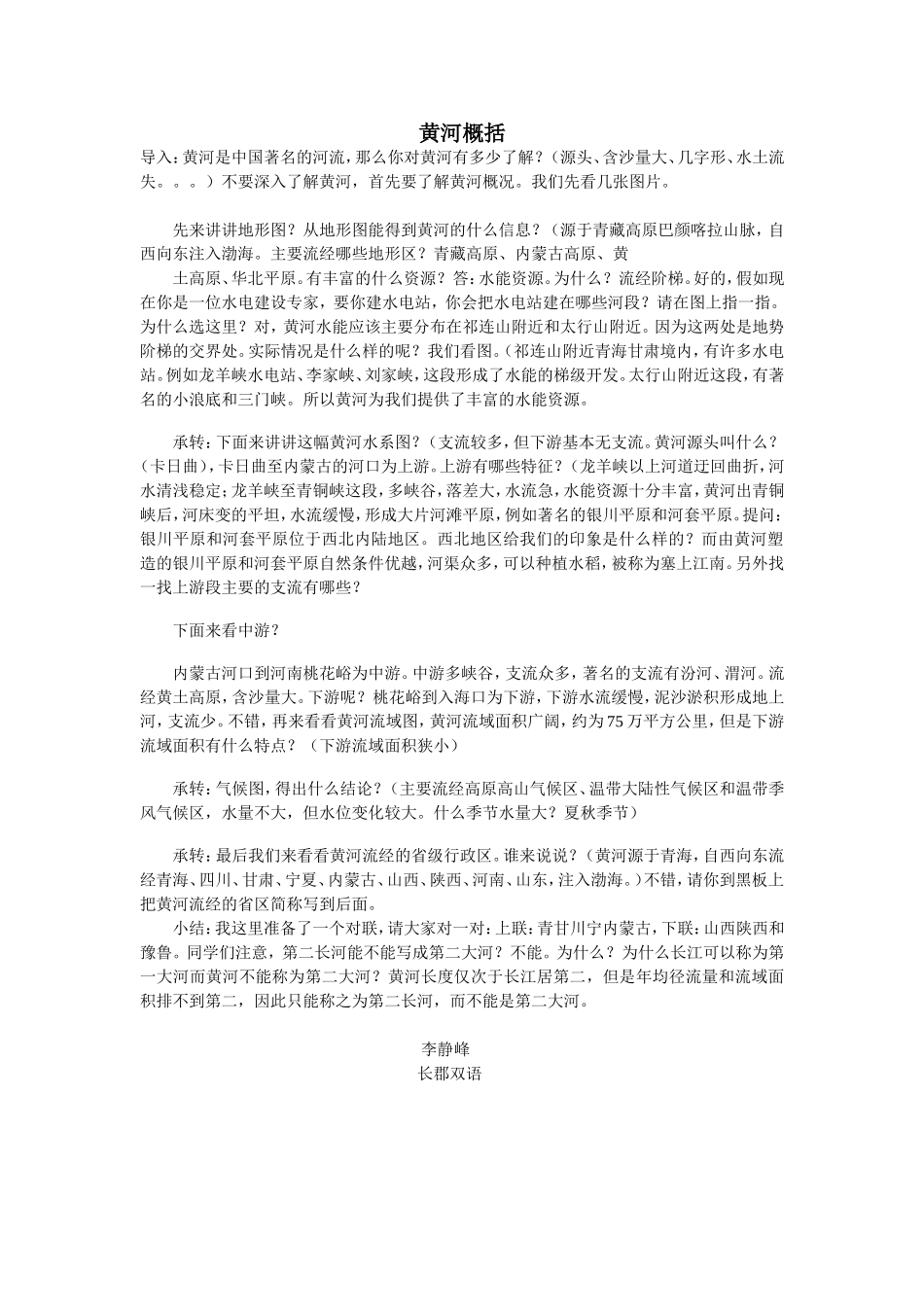 黄河概况-李静峰_第1页