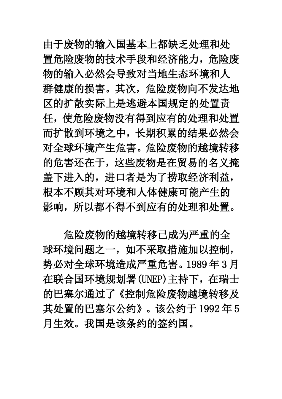 危险废物越境转移_第3页
