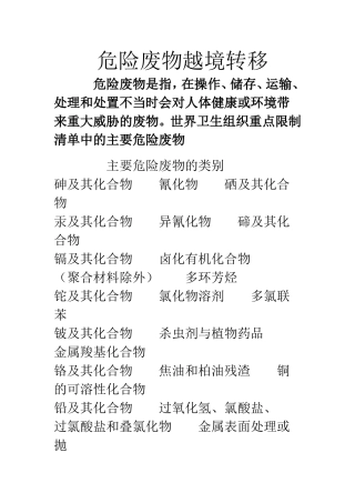 危险废物越境转移