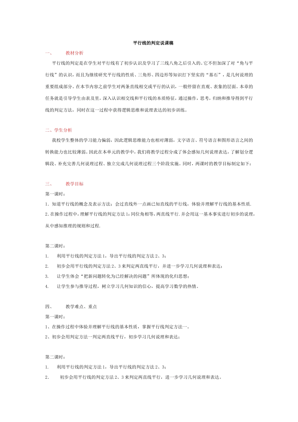 平行线的判定说课稿_第1页