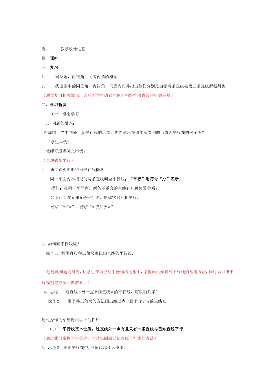 平行线的判定说课稿_第2页