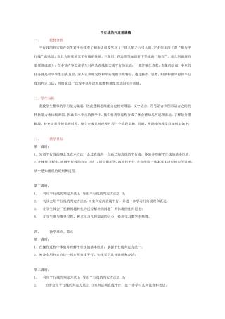 平行线的判定说课稿