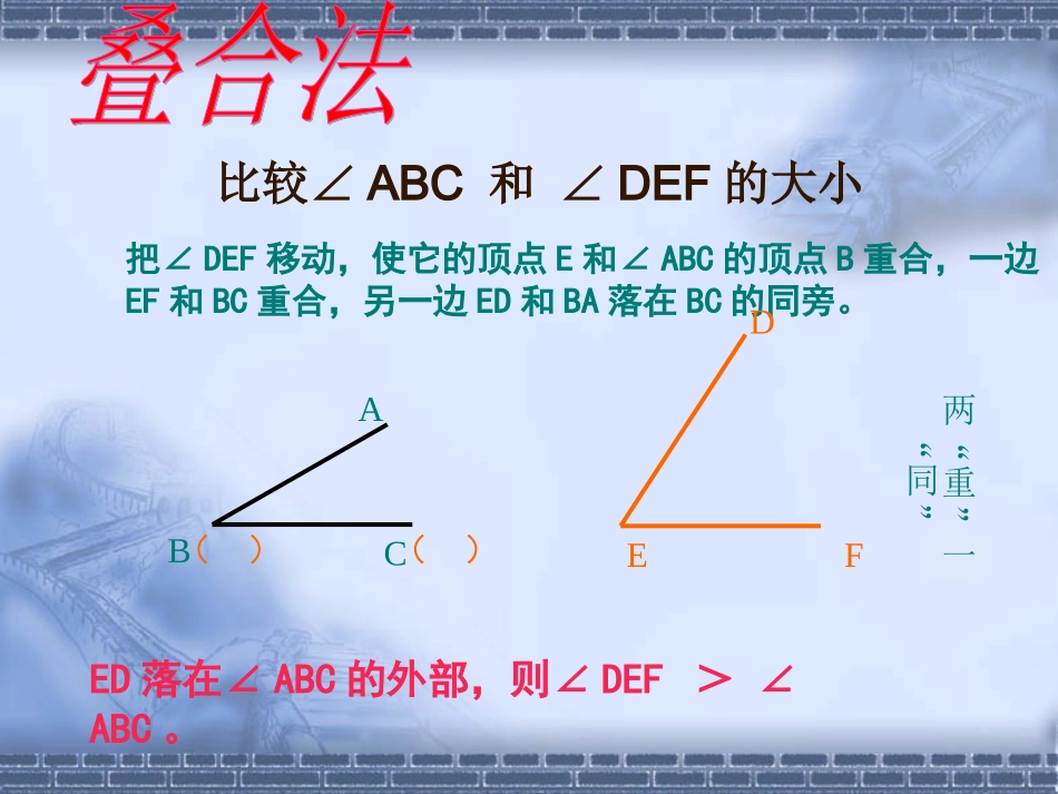 4[1].3.2角的比较与运算_第3页
