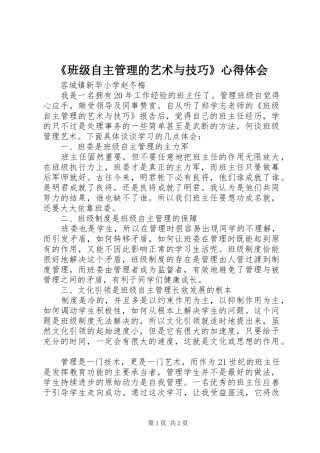 《班级自主管理的艺术与技巧》心得体会