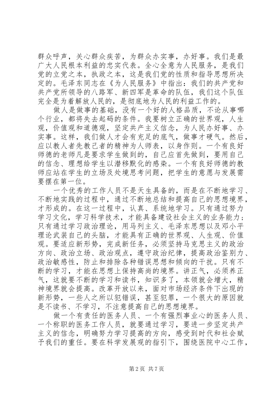 医院群众路线学习心得体会3篇_第2页