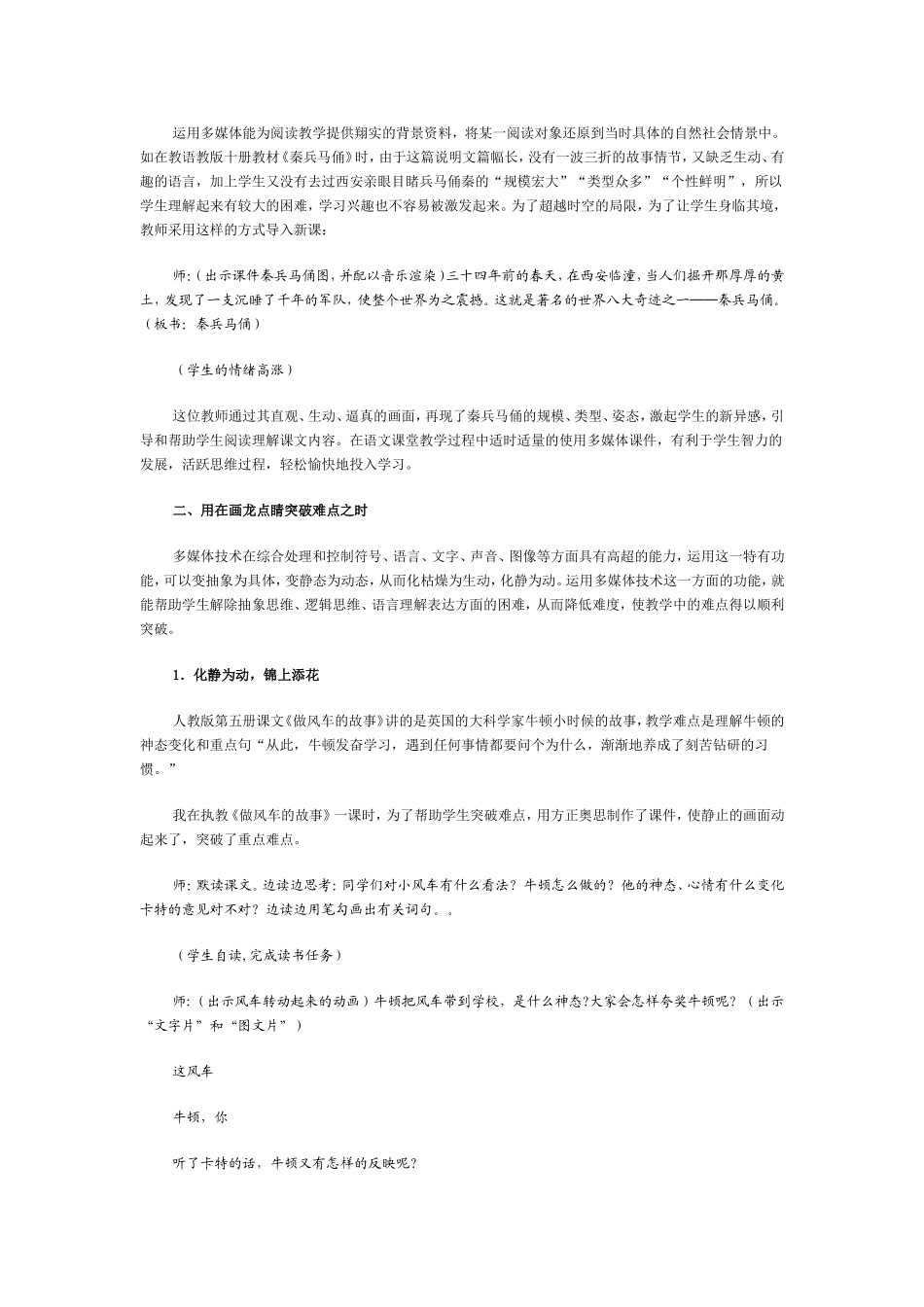 好钢用在刀刃上_第2页