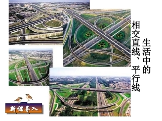 5.1.1相交线