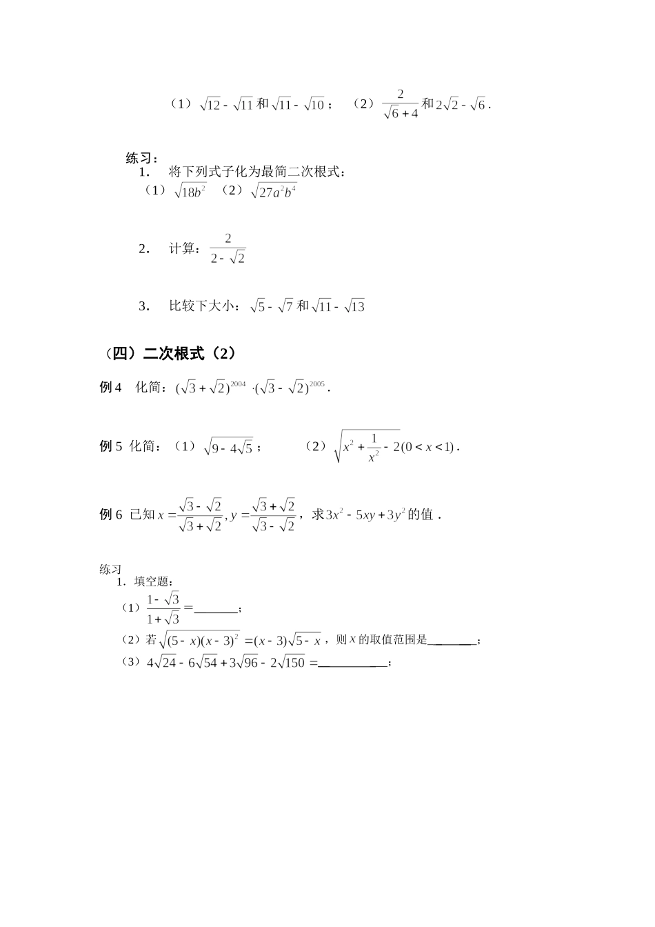 初高中衔接(4)_第1页