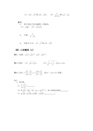 初高中衔接(4)