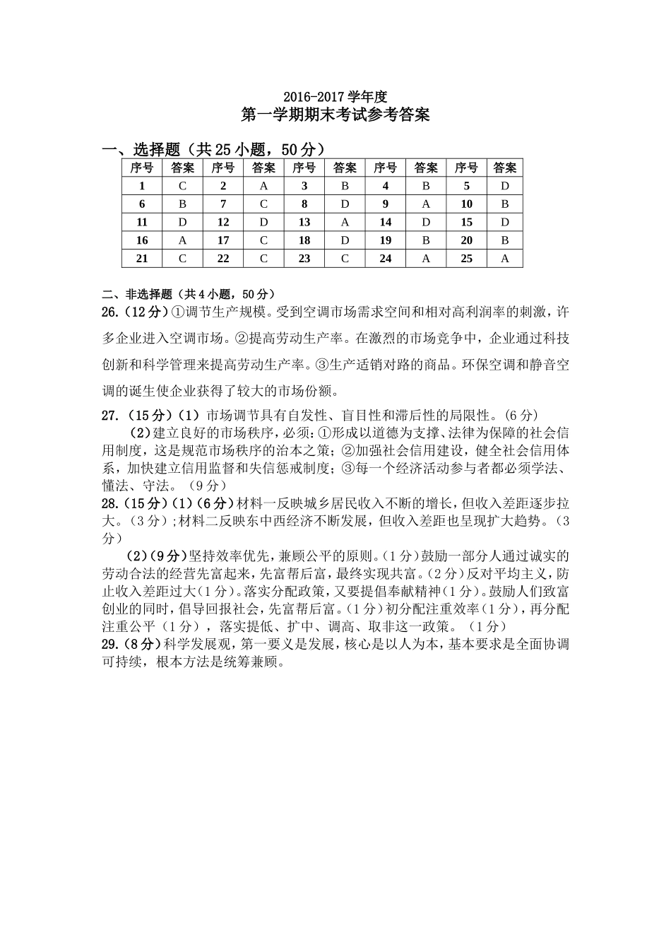 16-17学年度第一学期期末考试试题参考答案_第1页