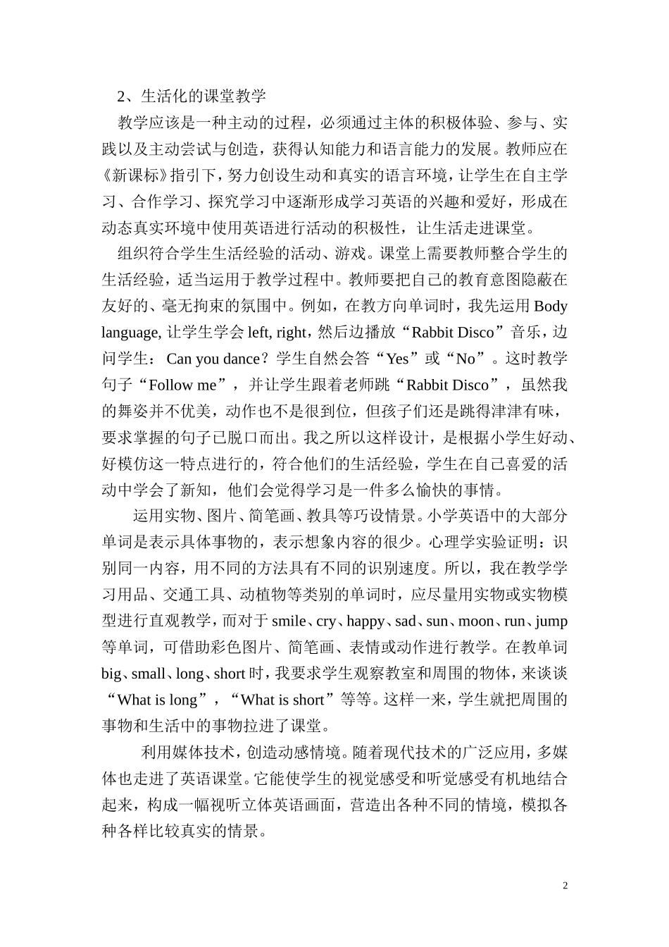 英语口语教学生活化_第2页