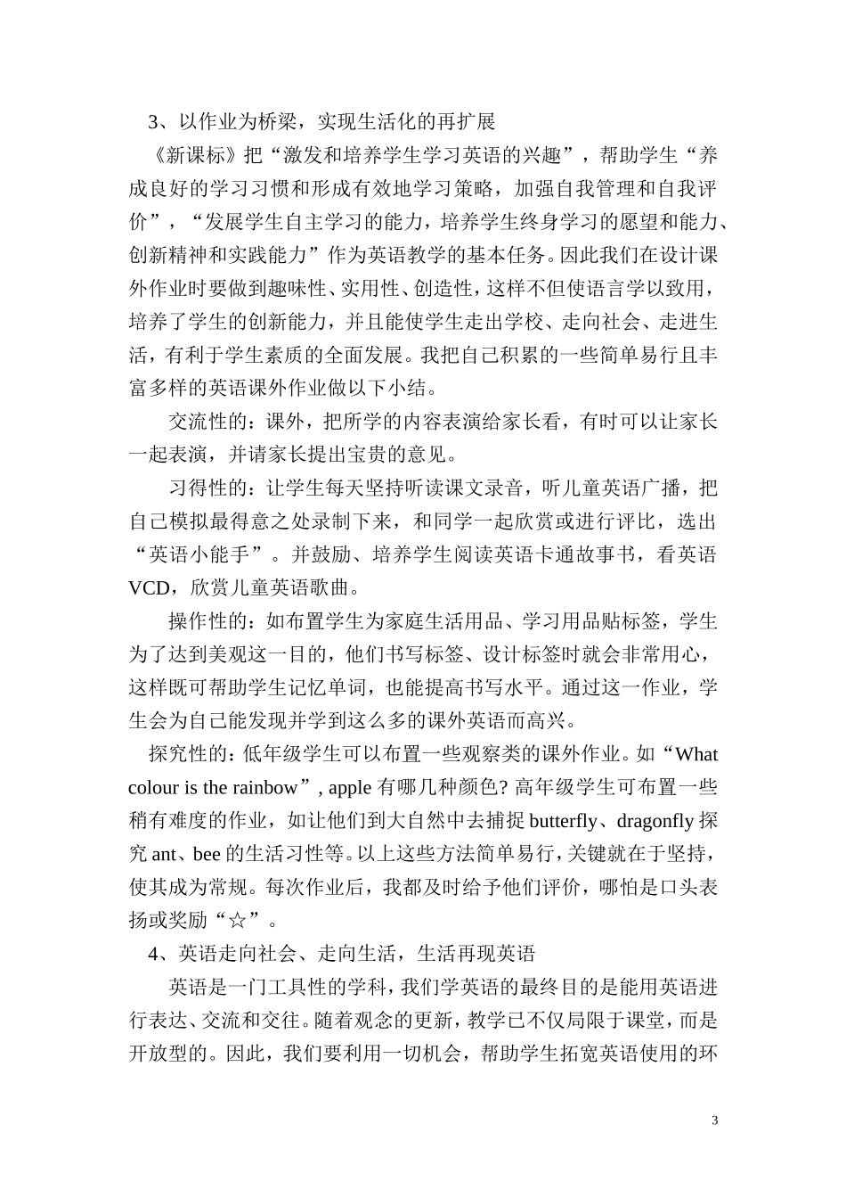 英语口语教学生活化_第3页