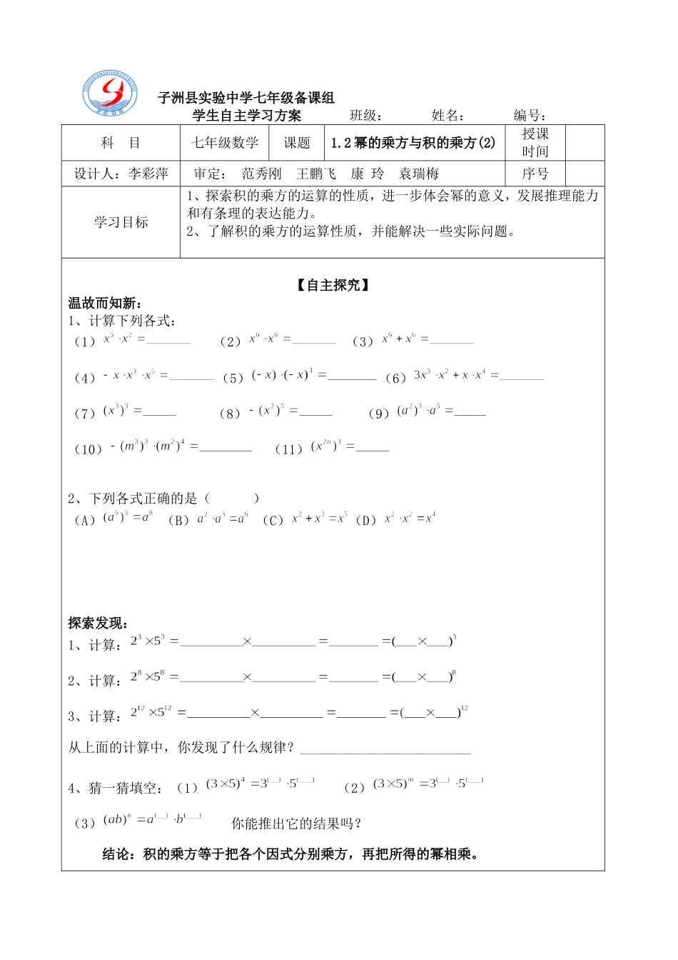 1.2幂的乘方与积的乘方(2).2.2_第1页