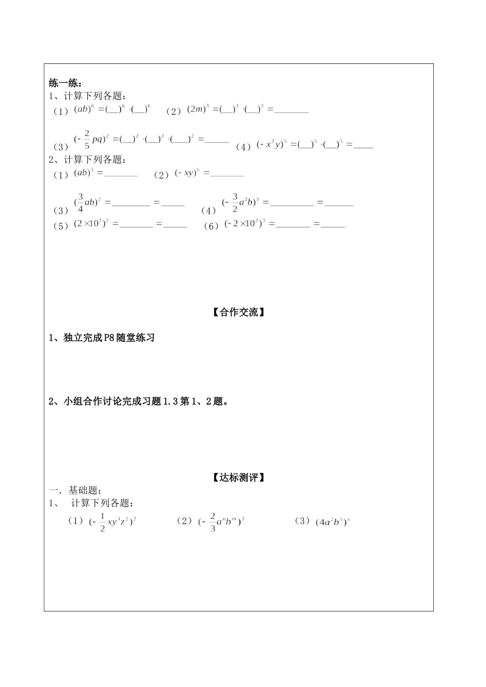 1.2幂的乘方与积的乘方(2).2.2_第2页