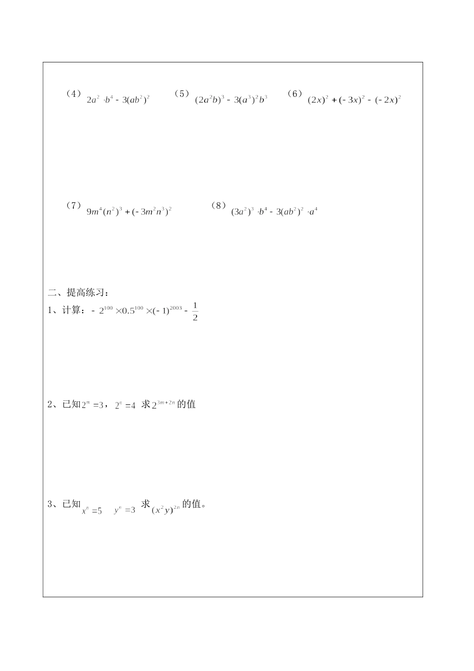 1.2幂的乘方与积的乘方(2).2.2_第3页