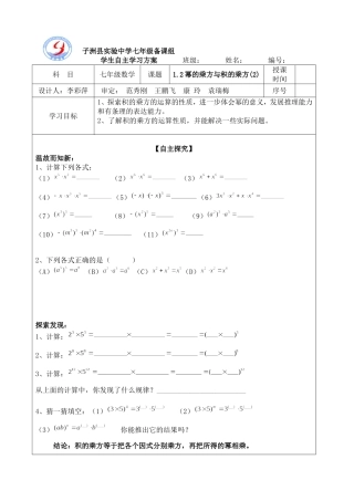 1.2幂的乘方与积的乘方(2).2.2