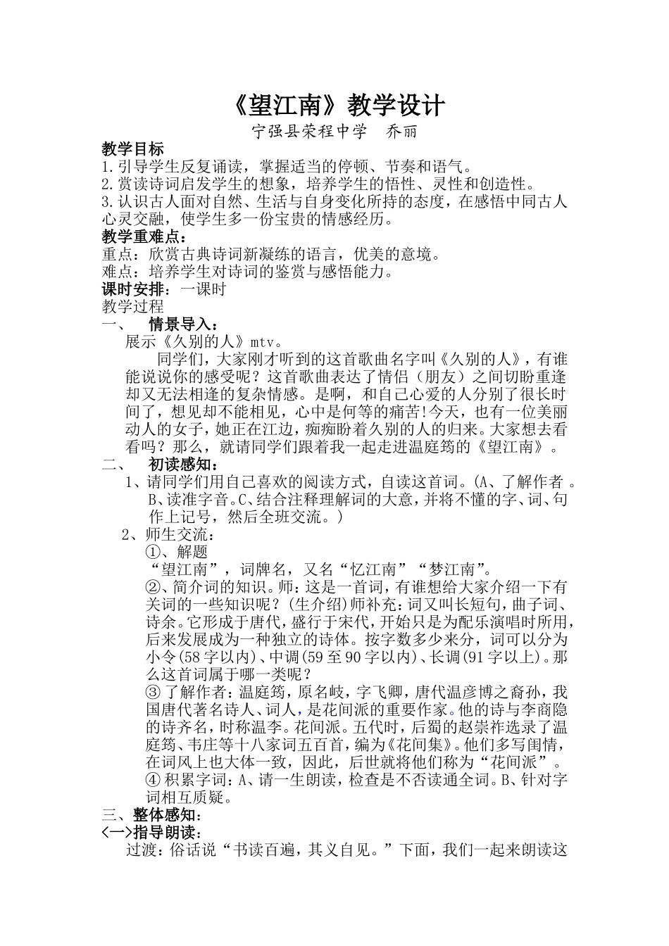 望江南教学设计_第1页