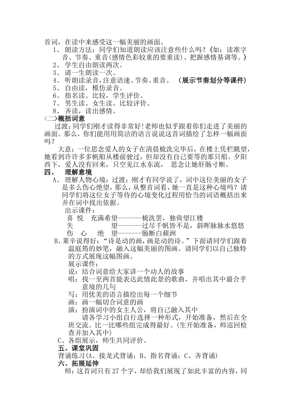 望江南教学设计_第2页