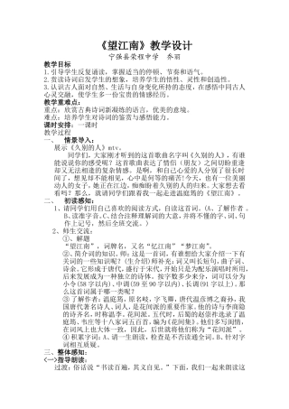 望江南教学设计