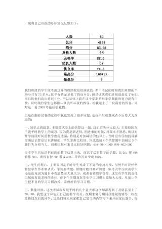 彭小红成绩分析表