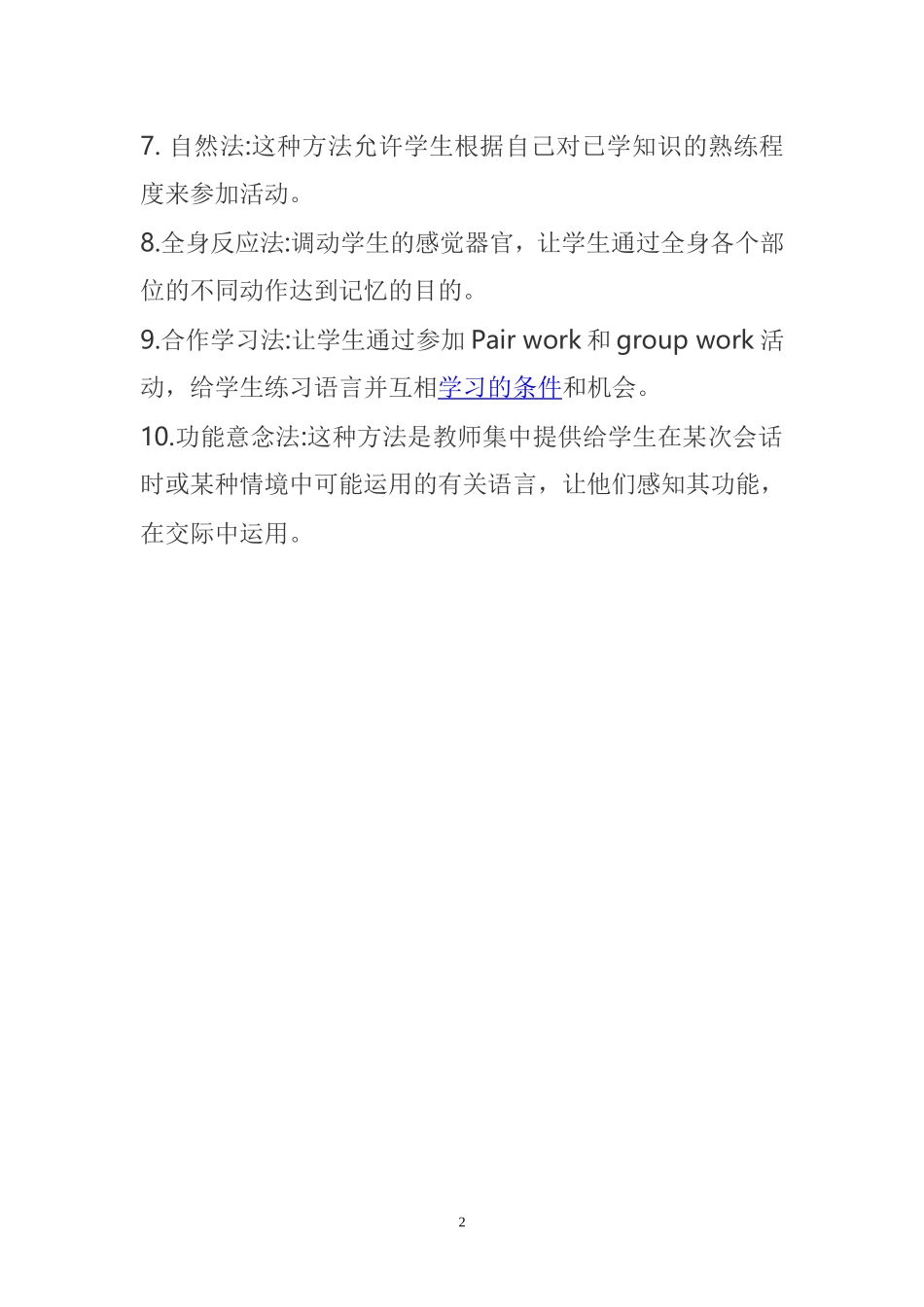 小学英语教学法__第2页