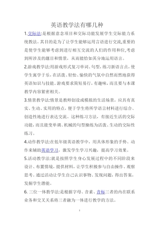 小学英语教学法_