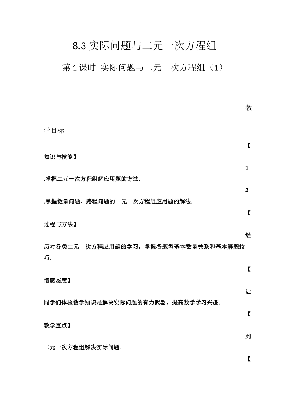 二元一次方程组与实际问题的应用_第1页