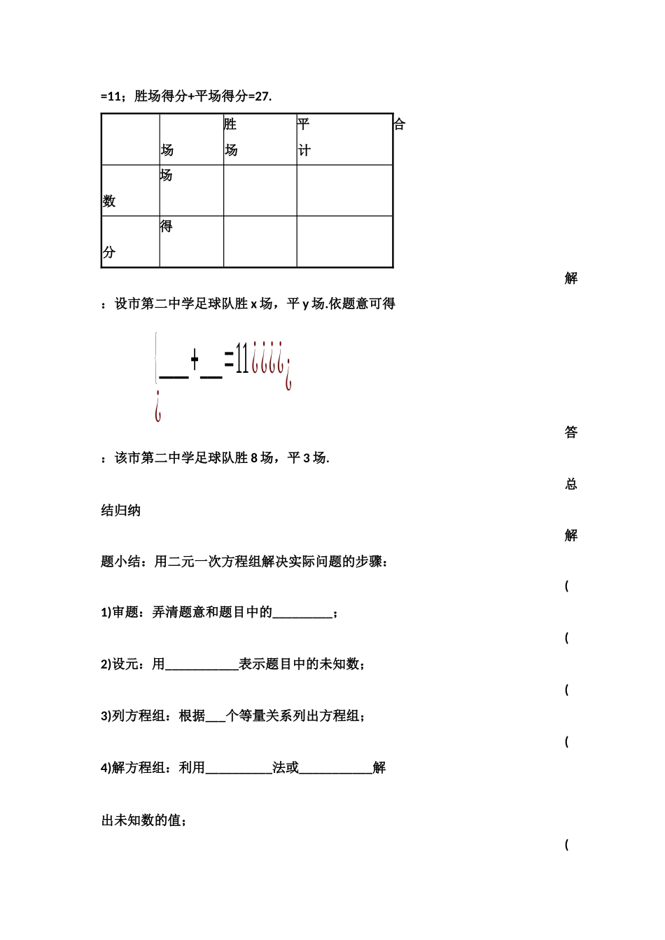二元一次方程组与实际问题的应用_第3页