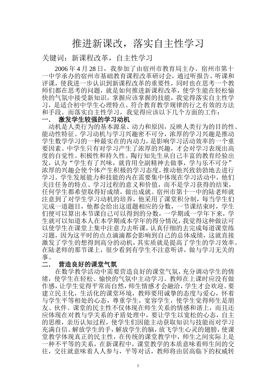 推进真心觉得制作_第1页