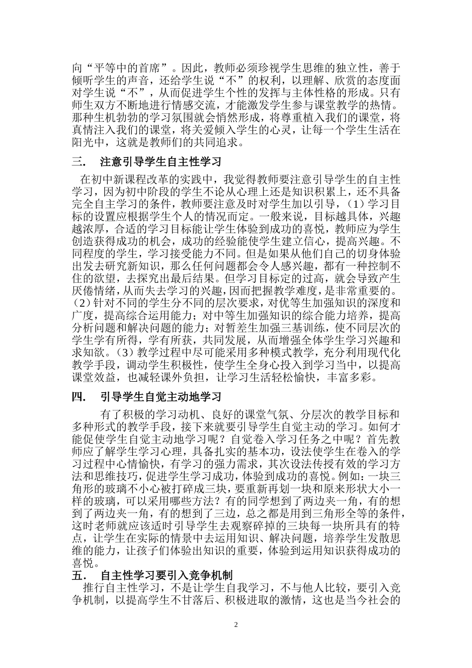 推进真心觉得制作_第2页