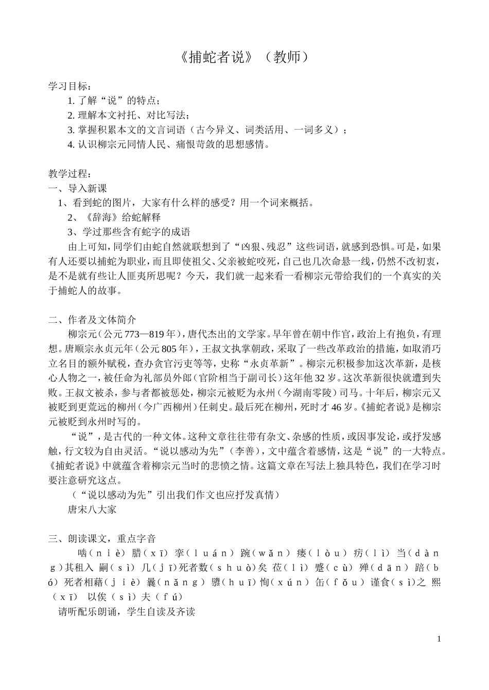 19《捕蛇者说》(教师教案)_第1页