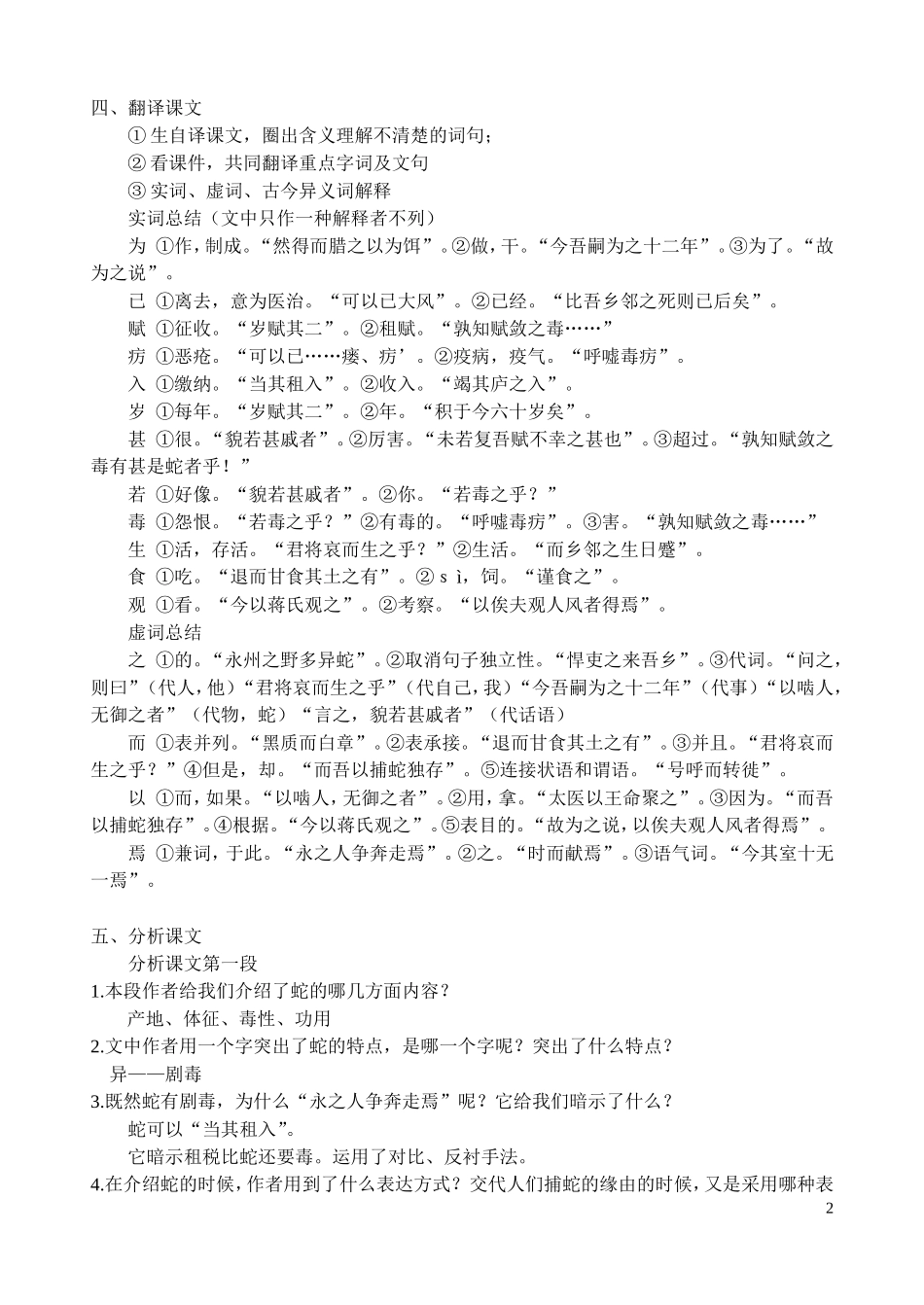 19《捕蛇者说》(教师教案)_第2页