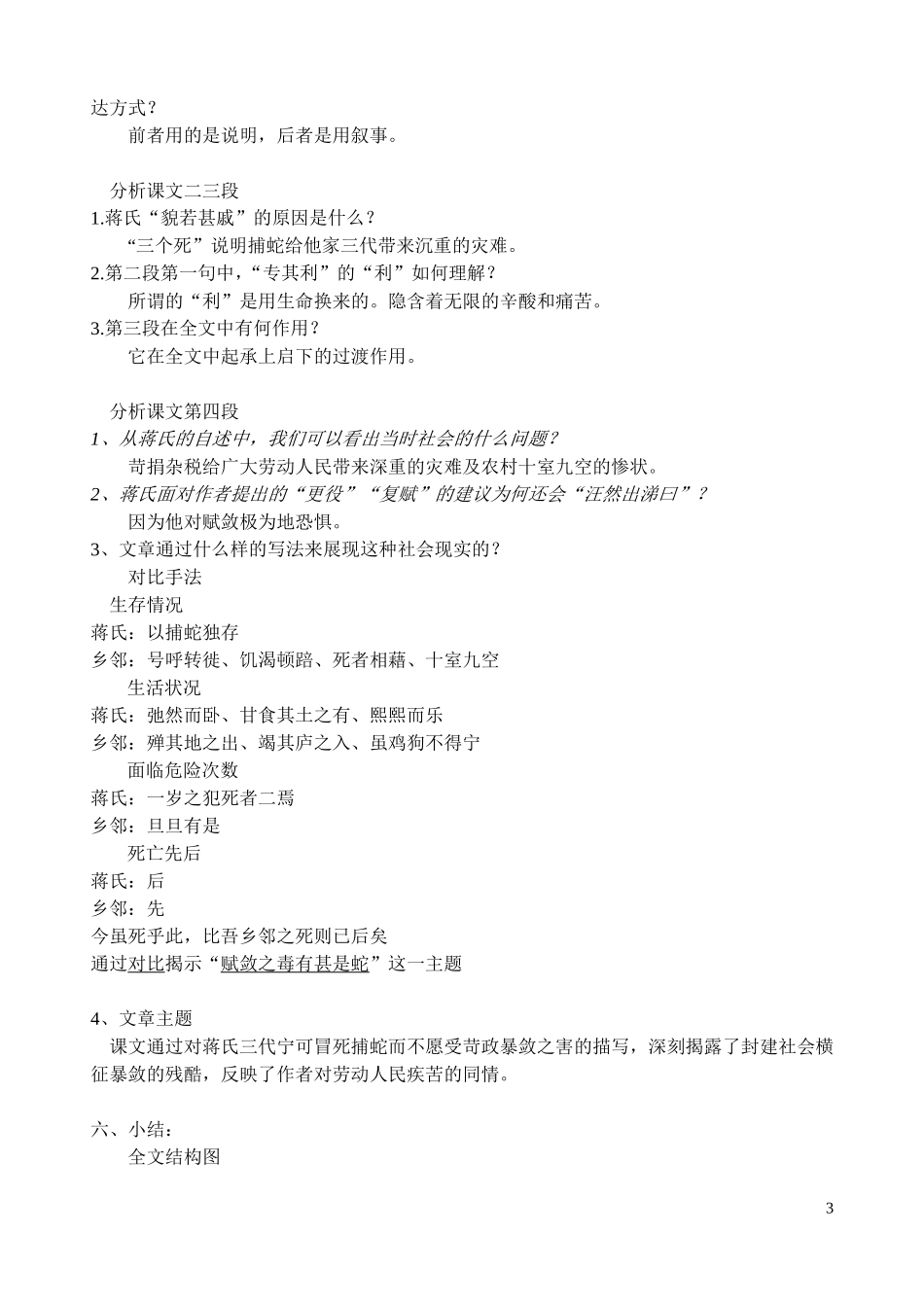 19《捕蛇者说》(教师教案)_第3页
