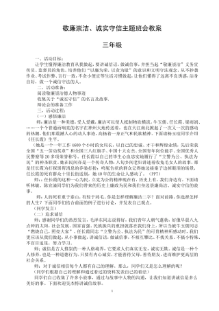 主题班会教案_敬廉崇洁_诚实守信