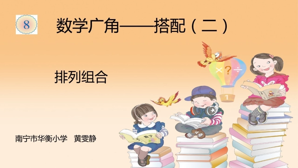 人教2011版小学数学三年级排列组合_第1页