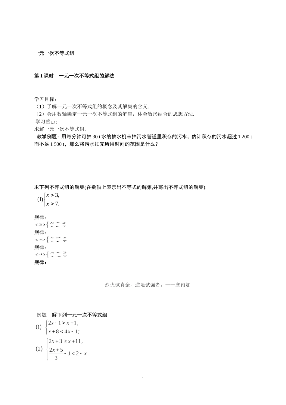 一元一次不等式组的解法学案_第1页