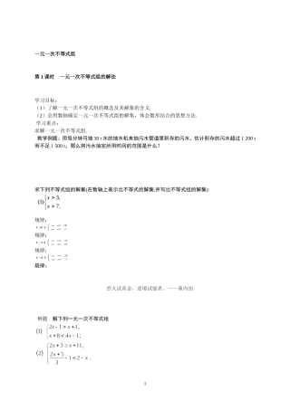 一元一次不等式组的解法学案