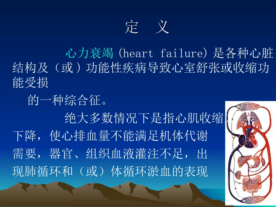 心力衰竭教程和病例分析1_第3页