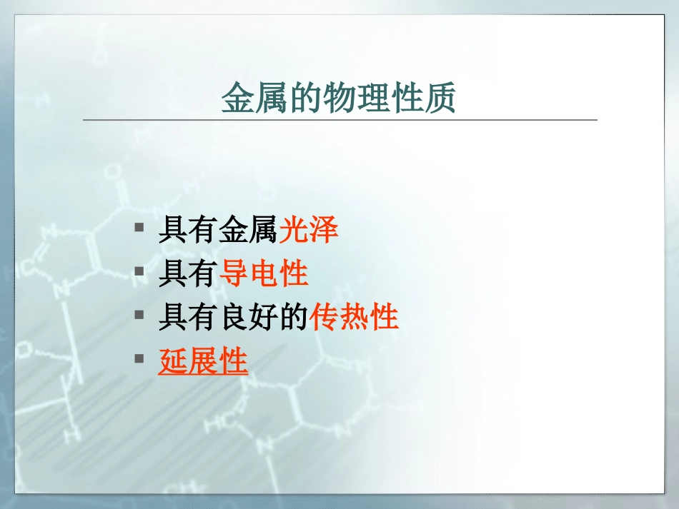 5.1金属的性质和用途(第1课时)_第3页